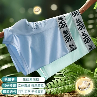 10A抗菌男士内裤冰丝生蚝物理按摩颗粒网孔透气四角裤衩中腰