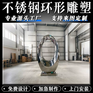 厂家定制不锈钢抽象环形雕塑酒店大堂公司入口公共艺术性水景雕塑