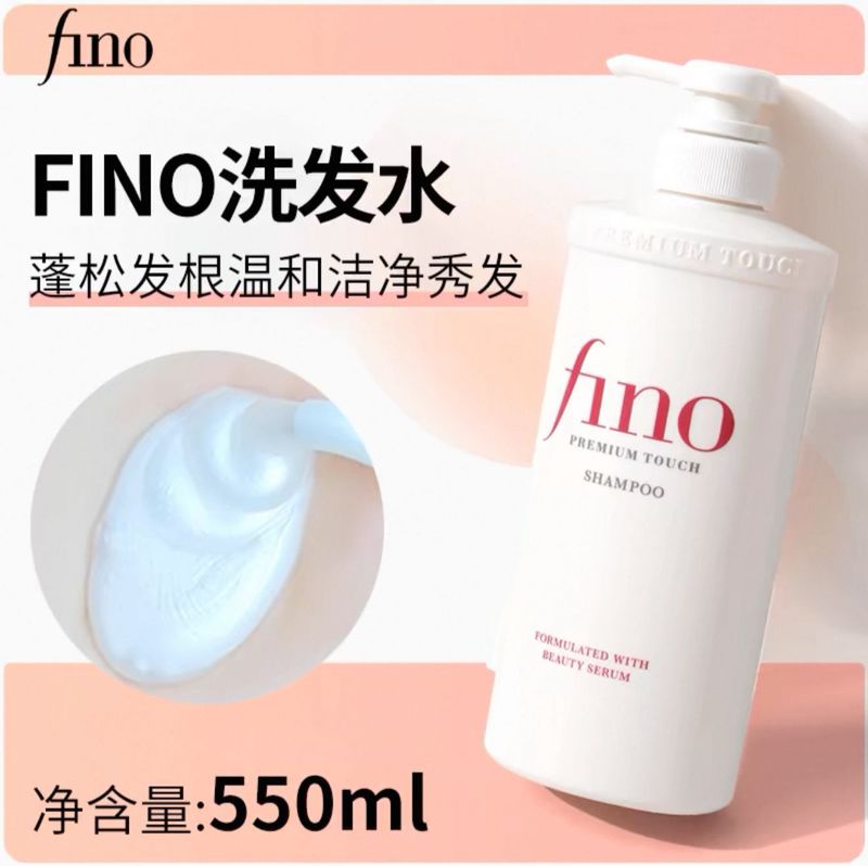 日本fino芬浓洗护2024款洗发水护发素美容液洗护套装550ml团购|undefined