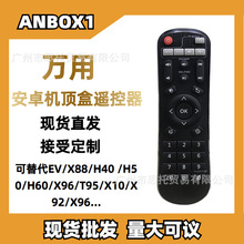 ANBOX1适用东南亚俄罗斯安卓机顶盒遥控器多品牌通用