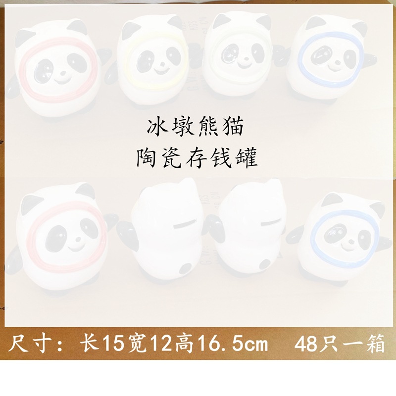 冰墩墩存钱罐_副本.jpg