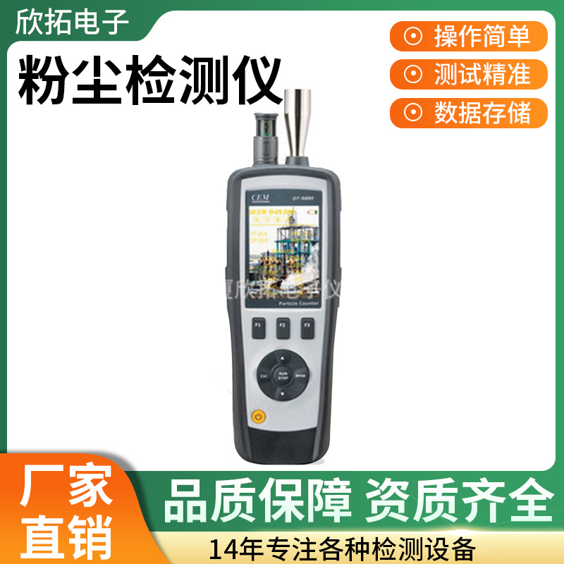CEM华盛昌粒子计数器DT-9880粒子计数器摄像湿度PM2.5粉尘检测仪