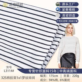 加工定制32S棉拉架罗纹布间条面料秋冬休闲服色织家居面料