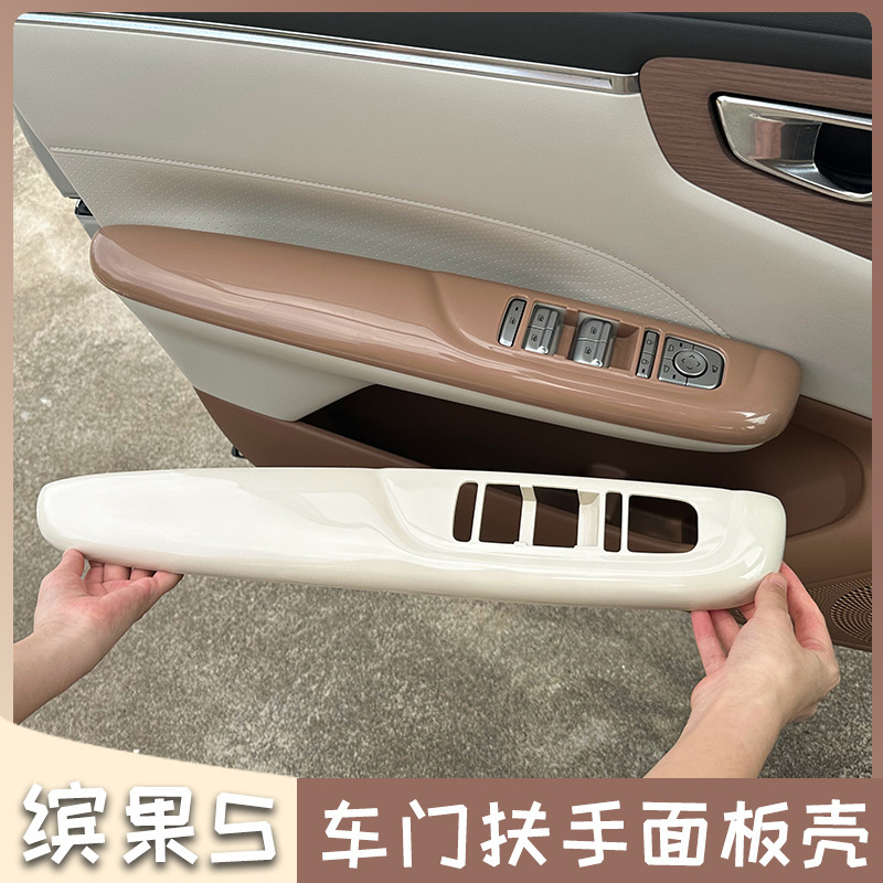 Wuling Bingo S Interior Decoration Stickers Door Armrest Protective Cover Panel Anti-Dirty Armrest Color Change Bingo S Modification Stickers