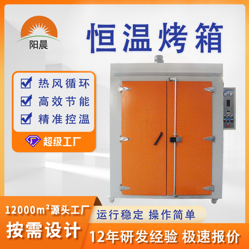 广东工业烤箱厂家不锈钢恒温加热设备电机加热箱模具热处理烘箱|ms