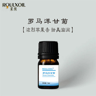 [柔续®罗马洋甘菊单方精油舒缓紧张浓郁苹果香天然植物香薰扩香]