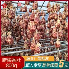 腊梅香肚800g江苏南京特产香肠香肚年货自然风干鲜肉手工农家风味