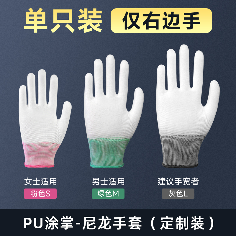 Guantes para la mano derecha, una sola PU resistente al desgaste, protección laboral, hombres y mujeres, trabajo, tamaño, inmersión, nailon delgado para la mano izquierda