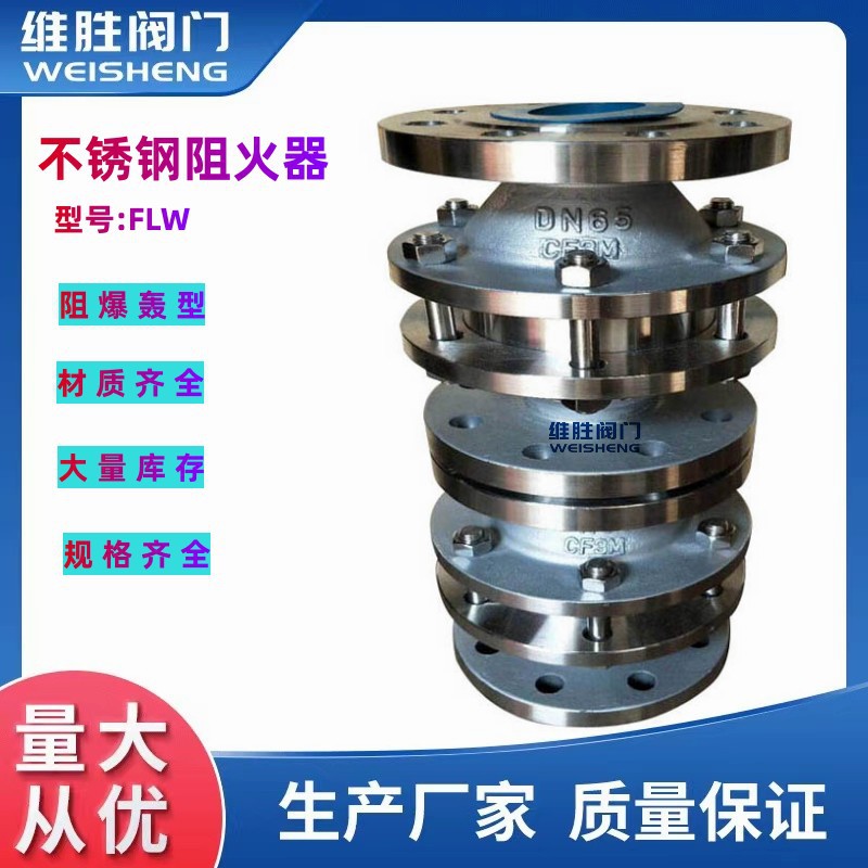 V不锈钢法兰阻爆轰型管道阻火器FWL-16P  DN15-DN300    GZW阻火