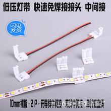 led灯带免焊接头卡扣连接线2835 5050贴片连接器配件焊线转接插头