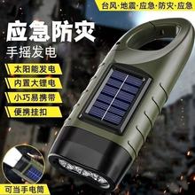 【爆款】跨境太阳能手摇发电手电筒多功能露营led灯户外照明手电