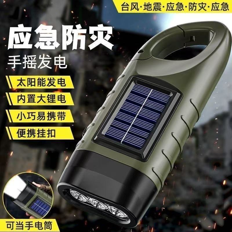 【爆款】跨境太阳能手摇发电手电筒多功能露营led灯户外照明手电