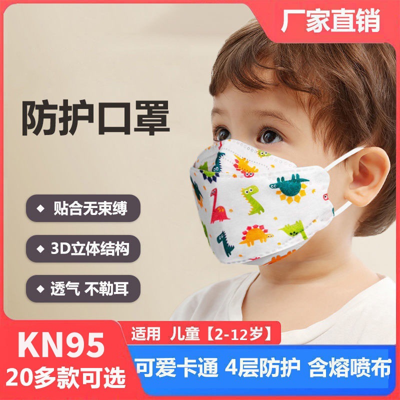 3D立体KN95儿童印花口罩独立包装柳叶型男孩女孩通用四层口罩批发