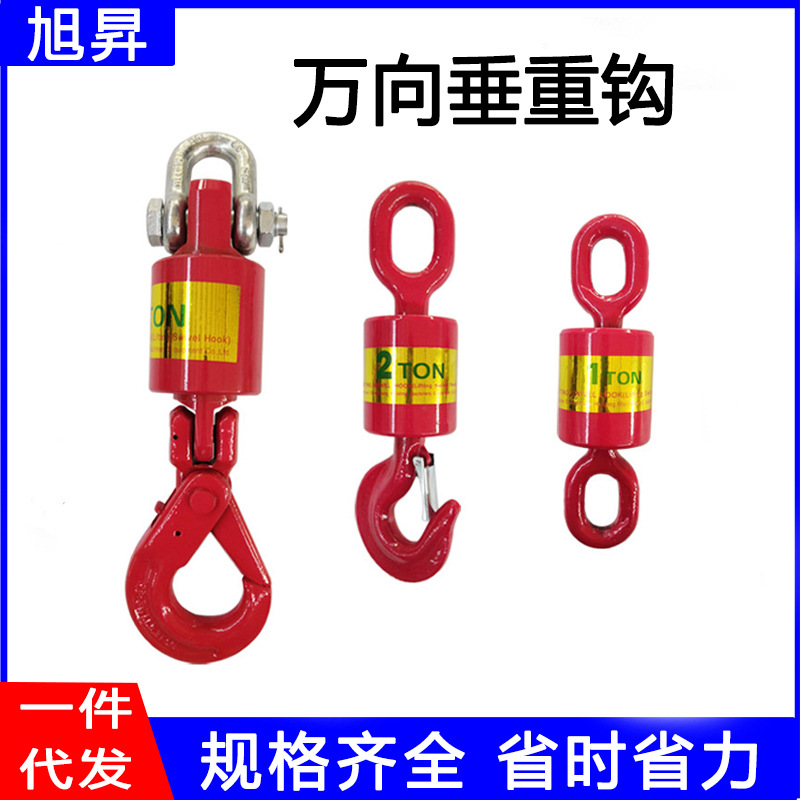 360度万向旋转垂重钩1t2t5t油田旋转吊钩起重吊具8吨10吨旋转钩