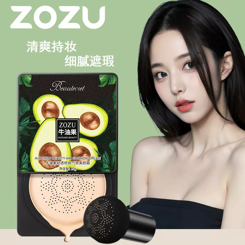 ZOZU牛油果蘑菇气垫 修容美颜霜补水保湿清爽面霜提亮肤色外贸