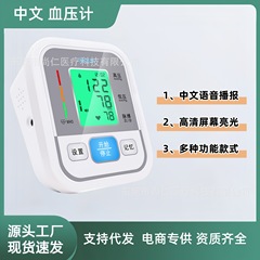 中国語血圧計測定器医療レベル高精度全自動血圧計家庭用アーム式血圧測定器