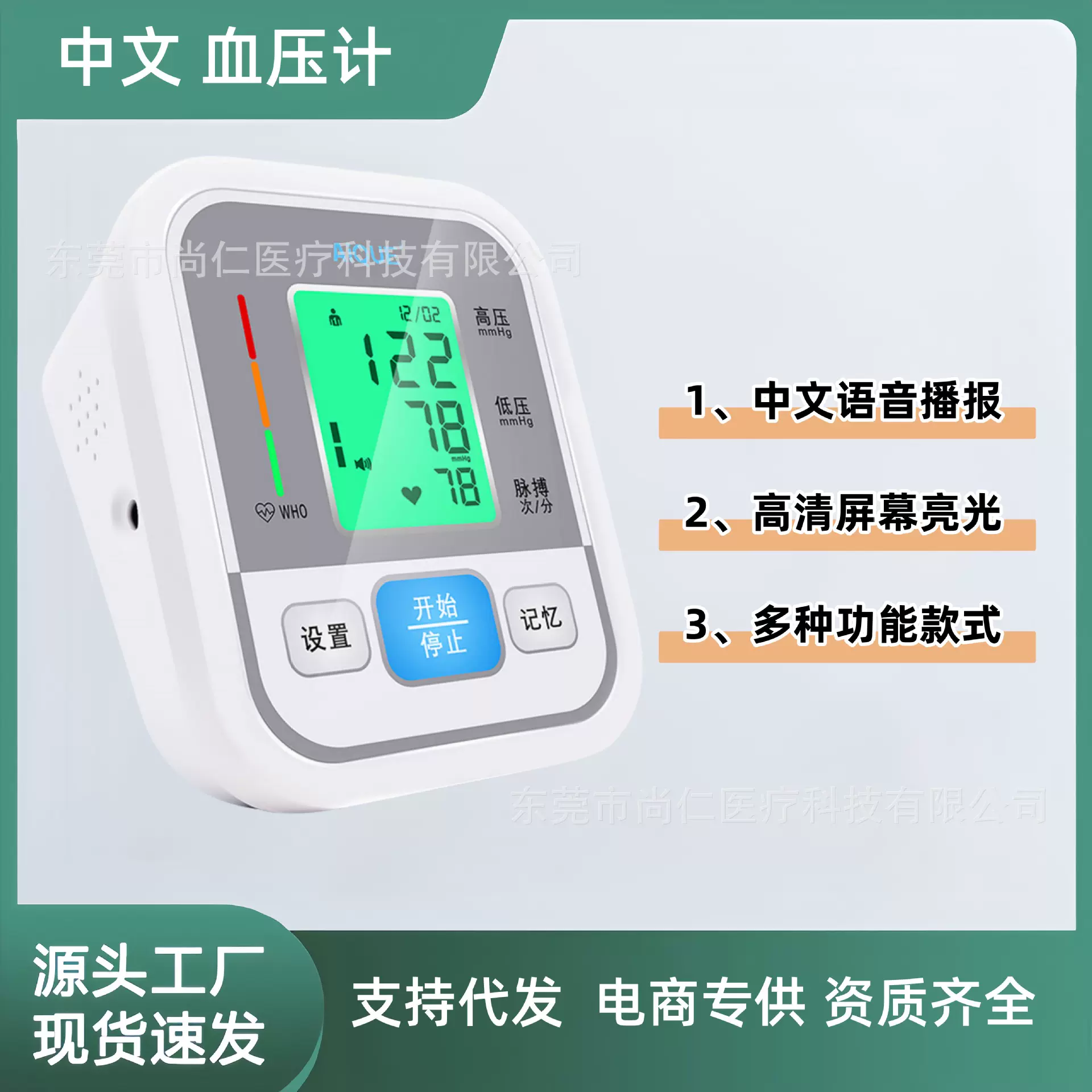 中文血压计测量仪医用级高精准全自动血压仪家用臂式血压测量仪器