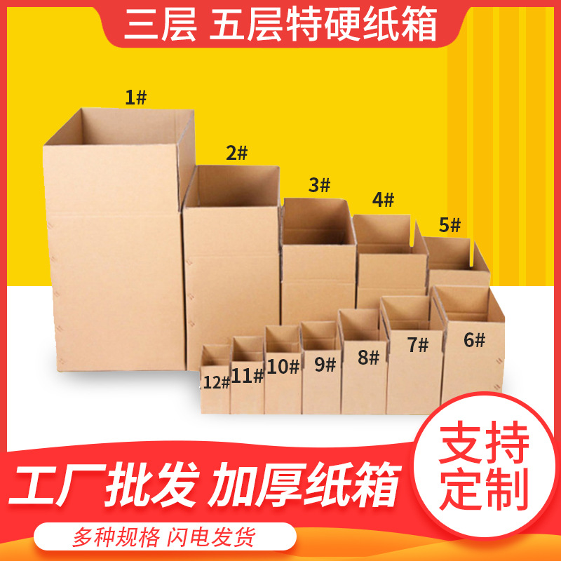 批发长条正方形快递打包纸箱 三五层瓦楞加厚搬家包装纸盒子定 制