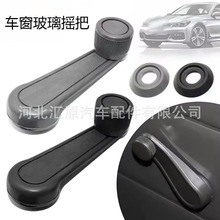 面包车电动三轮车四轮车手摇玻璃摇把老年代步电瓶车玻璃升降手柄