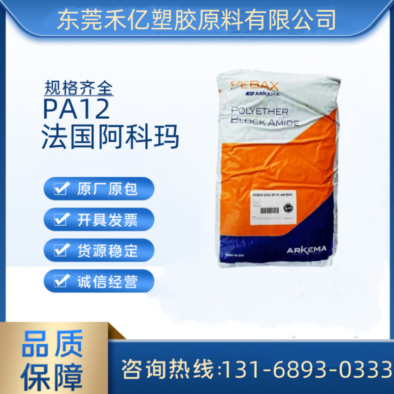 PA12 5533 SA 01 法国阿科玛 抗紫外线 热稳定 管材 汽车应用