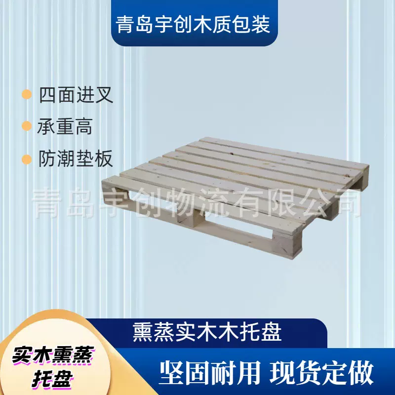 欧标化工托盘CP1木卡板四面进叉免熏蒸松木托盘CP系列木托板免熏