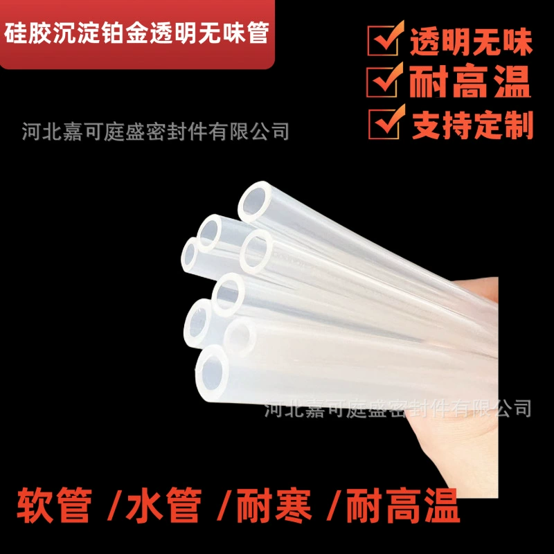 Силиконовая трубка пищевого качества, шланг, эластичная водопроводная труба, прозрачный термостойкий диспенсер для воды, бытовая резиновая безвкусная силиконовая резиновая трубка