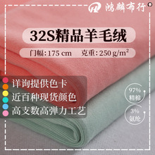 32S纯棉羊毛绒磨毛拉架面料250G高弹罗纹双面布保暖秋衣服装布料