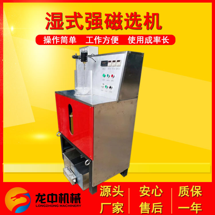 实验室磁选机 小型50*70强磁选机 湿式水洗强磁选机使用方法现货