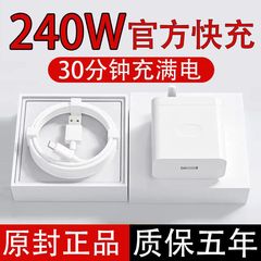 華為栄光粟vivo 240w充電ヘッド超急速充電器typec共通公式に適用する
