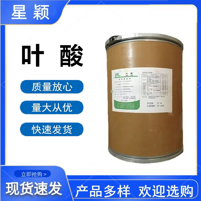 叶酸  食品级  维生素B9 营养强化 VB9 维生素BC 维生素M