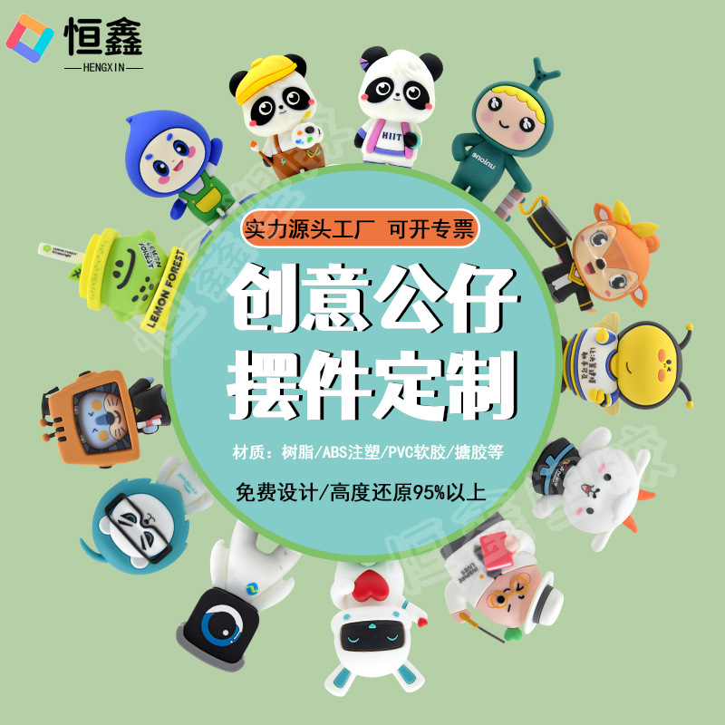 定做软胶玩偶卡通手办钥匙扣挂件创意工艺品摆件 pvc盲盒公仔定制