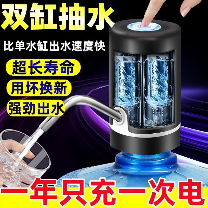 German Export High-Speed Electric Bottled Water Pump Household Water Dispenser Automatic Water Pump Push-Type Water Pump