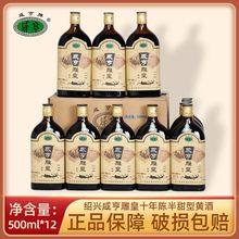 正宗绍兴咸亨皇十年陈半甜型糯米黄酒500ml*12整箱促销瓶装老酒