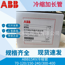 ABB��s��15KV��|�^�^����70-95-120 150-185-240�F؛һ֧Ҳ�u