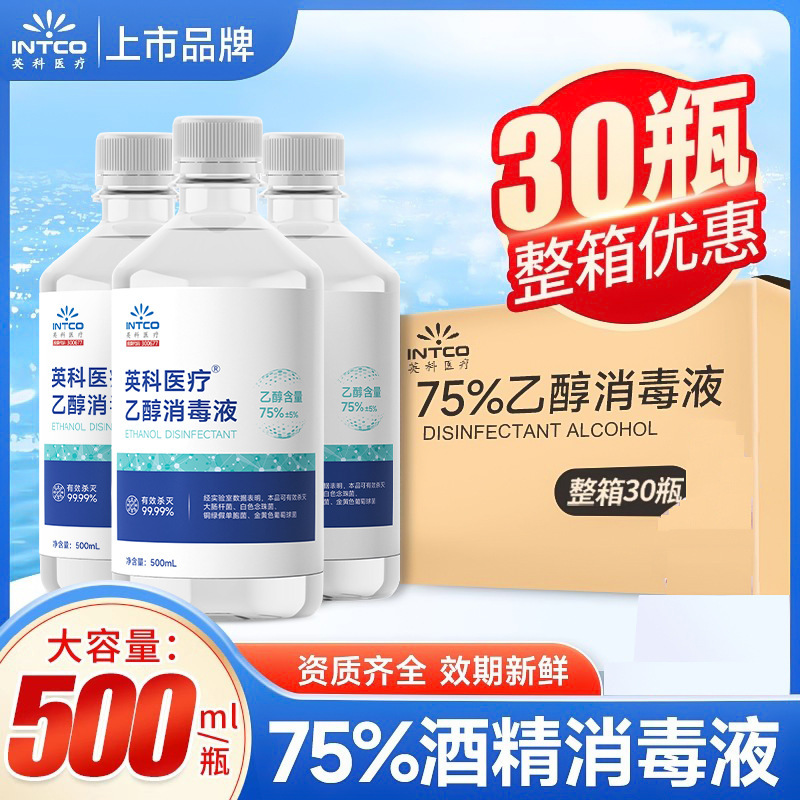 全箱30本英科75% アルコール消毒液家庭用皮膚物品殺菌洗浄エタノール500ml大瓶|undefined