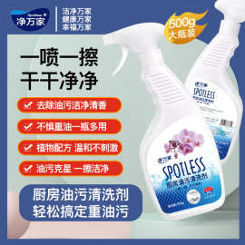 净万家餐厅厨房重油污清洁剂油污强力去污清洗剂重油污清洗剂批发