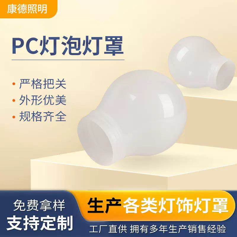 PC球泡灯罩定 制透明户外灯罩灯壳蓝色节日庆典小灯具配件批发