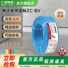 廣深電纜ZC-BV阻燃單股硬電線純銅芯國標家裝1.5/2.5/4/6/10平方