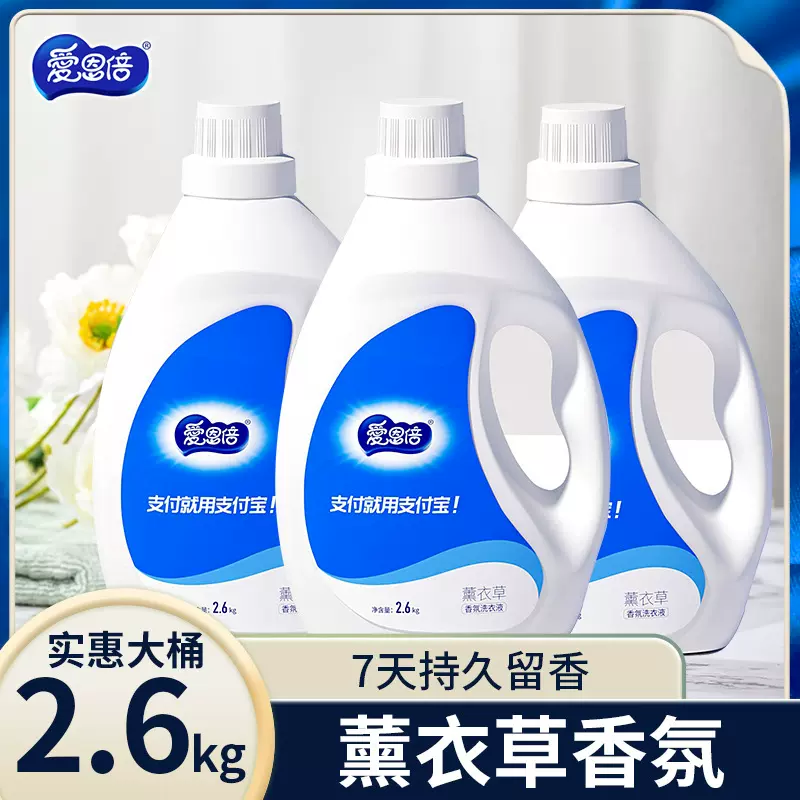 爱恩倍薰衣草洗衣液2.6KG大桶持久留香深层去污洗衣液厂家批发z