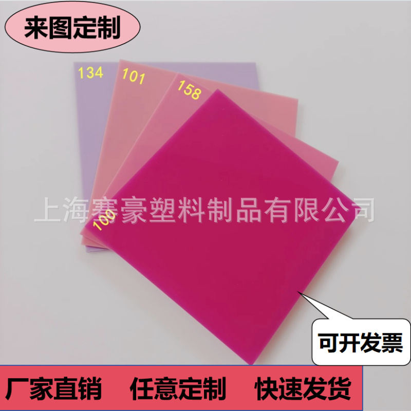 紫色粉色透光不透明亚克力塑料板雕刻来图切割打孔铣槽制作UV印刷