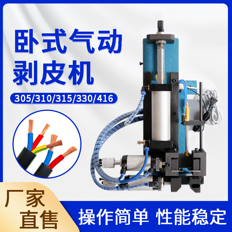 305 310 315外皮剥线机气动剥皮机卧式护套线电缆线多芯线剥皮机