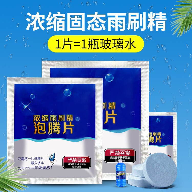 Zhongheng Solid Wiper Fluid Car Glass Cleaner Concentrated Wiper Fluid Interior Cleaner Cleaning Effervescent Tablets Zhongheng Solid Wiper Fluid Car Glass Cleaner Concentrated Wiper Fluid Interior Cleaner Cleaning Effervescent Tablets