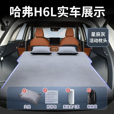 Vehicle-mounted inflatable bed Wall Special Car Air - haval-h6l2026-2026-model-star-gray-suede-two-headrests-free-electric-air-pump-storage-bag-sf-express-free-shipping