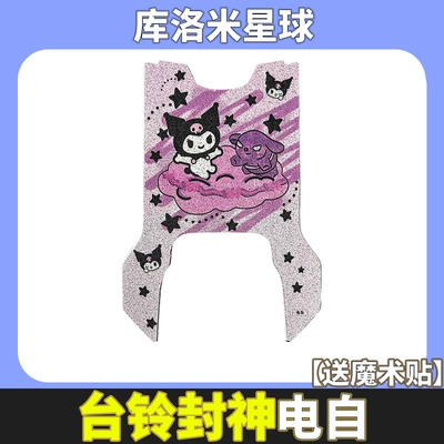 Pad Wire Ring Foot Pad – Electric vehicle foot mat - tailing-fengshen-eb-happy-planet