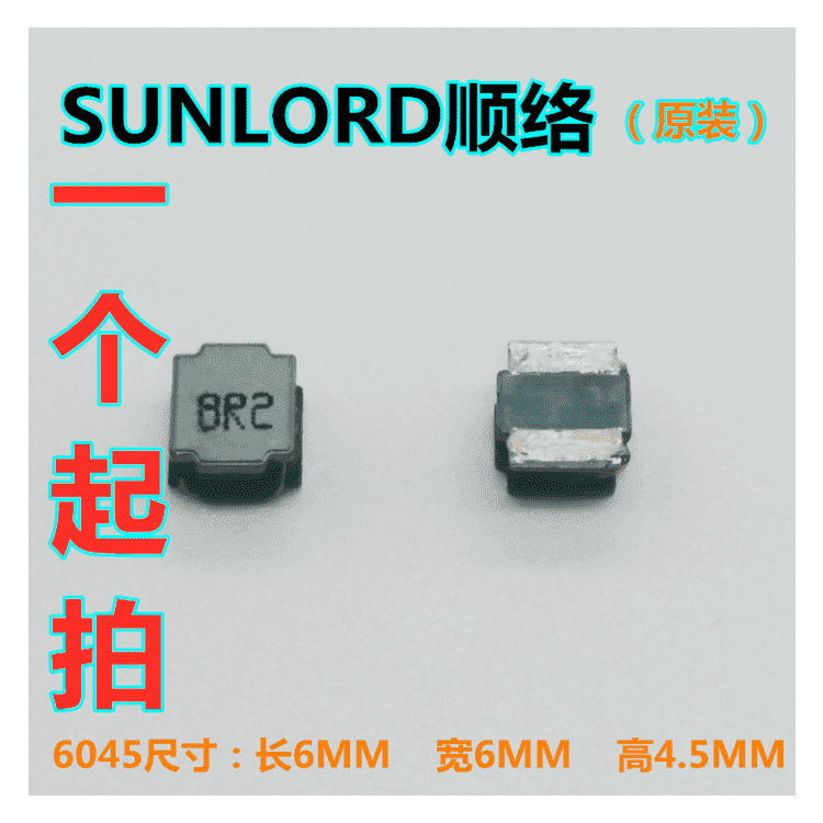 顺络屏蔽功率电感 6045 8.2UH SWPA6045S8R2MT SWPA6045S8R2NT