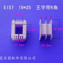 厂家供应低频EI57 19*25王字变压器骨架电源线圈胶芯塑胶外壳配件