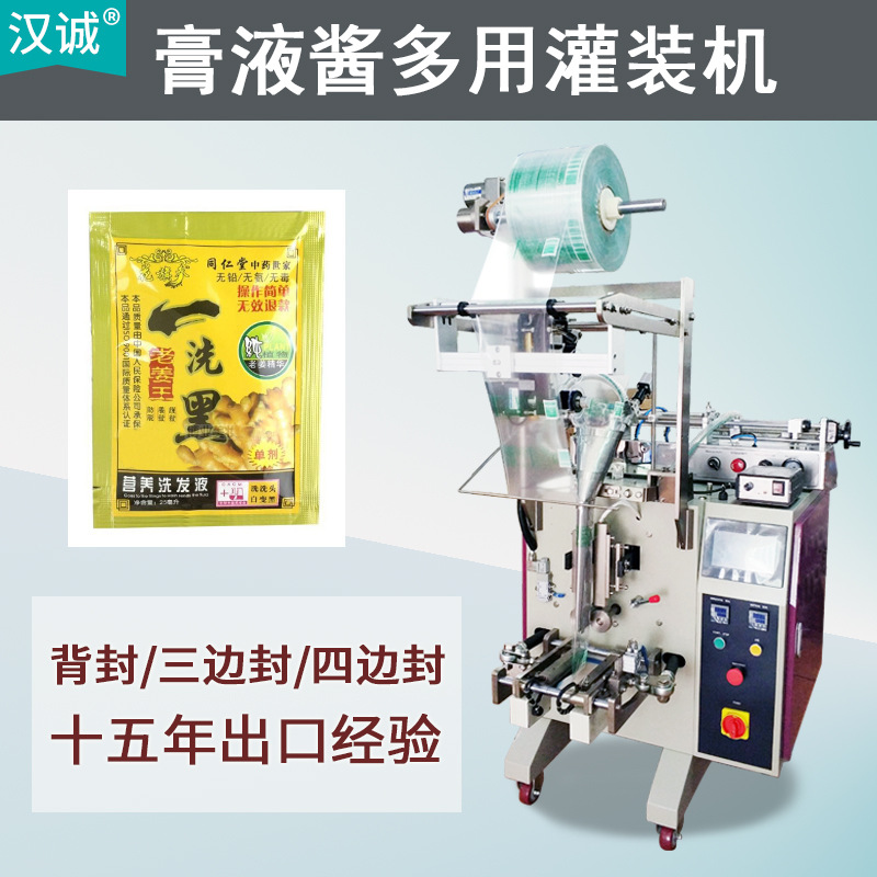 袋装防脱染发剂包装机 洗发剂计量包装机 营养洗发液自动包装机