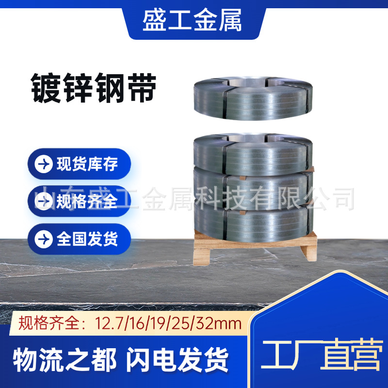临沂厂家现货批发镀锌打包带0832高强度镀锌钢带 建材捆扎打包带