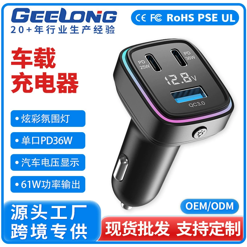 Автомобильное зарядное устройство с цветным дисплеем напряжения, многофункциональное, с быстрой зарядкой (PD36W), с поддержкой одновременной зарядки нескольких устройств.