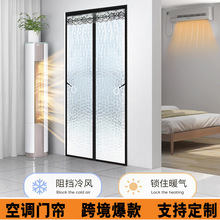 磁吸空调门帘挡风半透家用隔断帘家用隔热磁铁自吸冬夏软门帘塑料